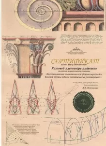 Козлова Александра Андреевна
