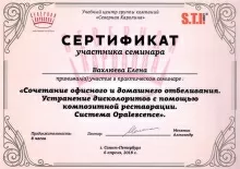 Вахлюева Елена Сергеевна