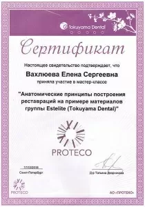 Вахлюева Елена Сергеевна