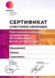 Вахлюева Елена Сергеевна