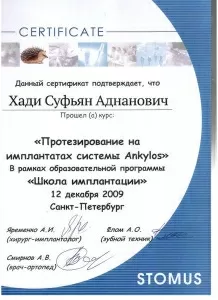 Хади Суфьян Аднанович