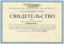 Хаустова Анна Анатольевна