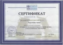 Хаустова Анна Анатольевна