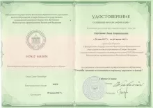 Хаустова Анна Анатольевна