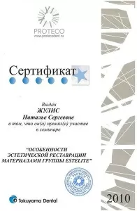 Жулис Наталья Сергеевна