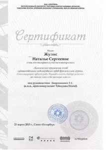 Жулис Наталья Сергеевна