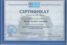 Жулис Наталья Сергеевна