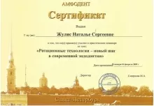 Жулис Наталья Сергеевна
