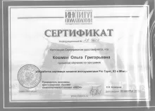 Кошман Ольга Григорьевна