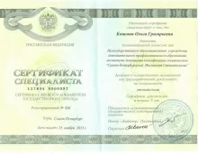 Кошман Ольга Григорьевна