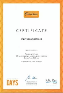 Жигунова Светлана Юрьевна