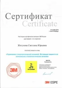 Жигунова Светлана Юрьевна