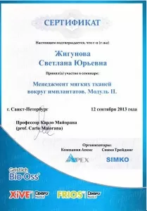 Жигунова Светлана Юрьевна