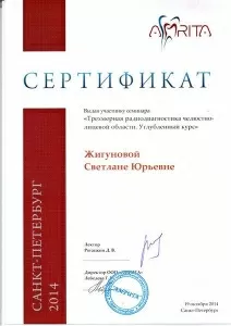 Жигунова Светлана Юрьевна