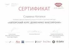 Славина Наталья Владимировна