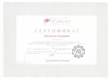 Славина Наталья Владимировна