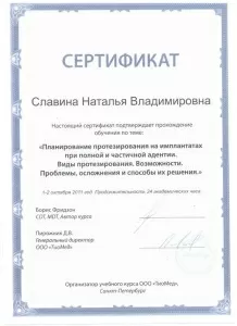 Славина Наталья Владимировна