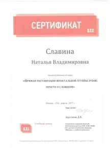 Славина Наталья Владимировна