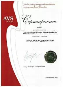 Данюкова Елена Анатольевна