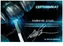 Данюкова Елена Анатольевна