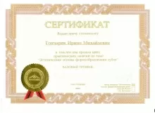 Гончарик Ирина Михайловна