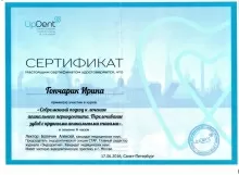 Гончарик Ирина Михайловна