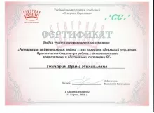 Гончарик Ирина Михайловна