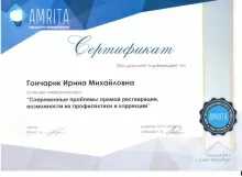 Гончарик Ирина Михайловна