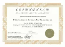 Цветкова Дарья Владировна