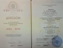 Вершинина Юлия Николаевна