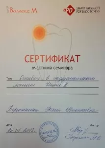 Вершинина Юлия Николаевна