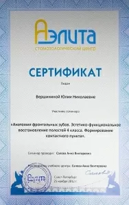 Вершинина Юлия Николаевна