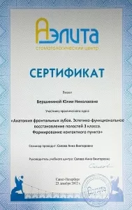 Вершинина Юлия Николаевна