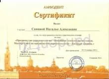 Савина Наталья Алексеевна