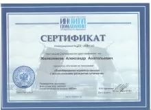 Железняков Александр Анатольевич