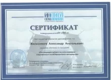 Железняков Александр Анатольевич