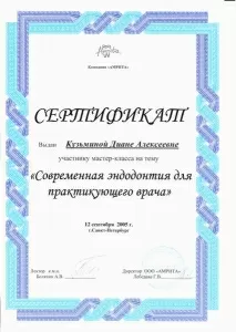 Кузьмина Диана Алексеевна