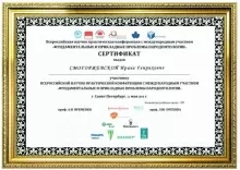 Смогоржевская Ирина Генриховна