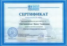 Смогоржевская Ирина Генриховна