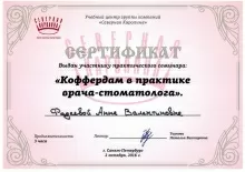 Фадеева Анна Валентиновна