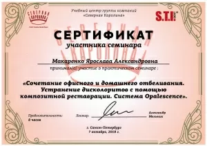 Макаренко Ярославна Александровна