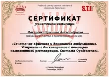 Макаренко Ярославна Александровна