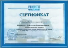 Макаренко Ярославна Александровна