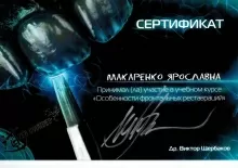 Макаренко Ярославна Александровна