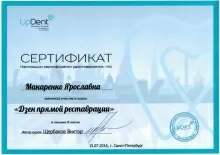 Макаренко Ярославна Александровна