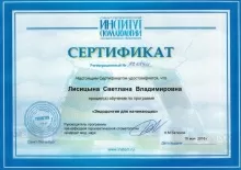 Лисицына Светлана Владимировна