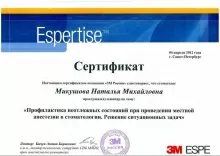 Микушова Наталья Михайловна