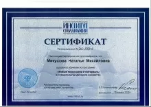 Микушова Наталья Михайловна