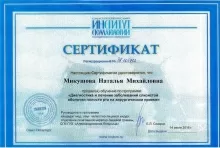 Микушова Наталья Михайловна