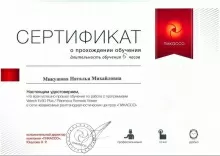 Микушова Наталья Михайловна